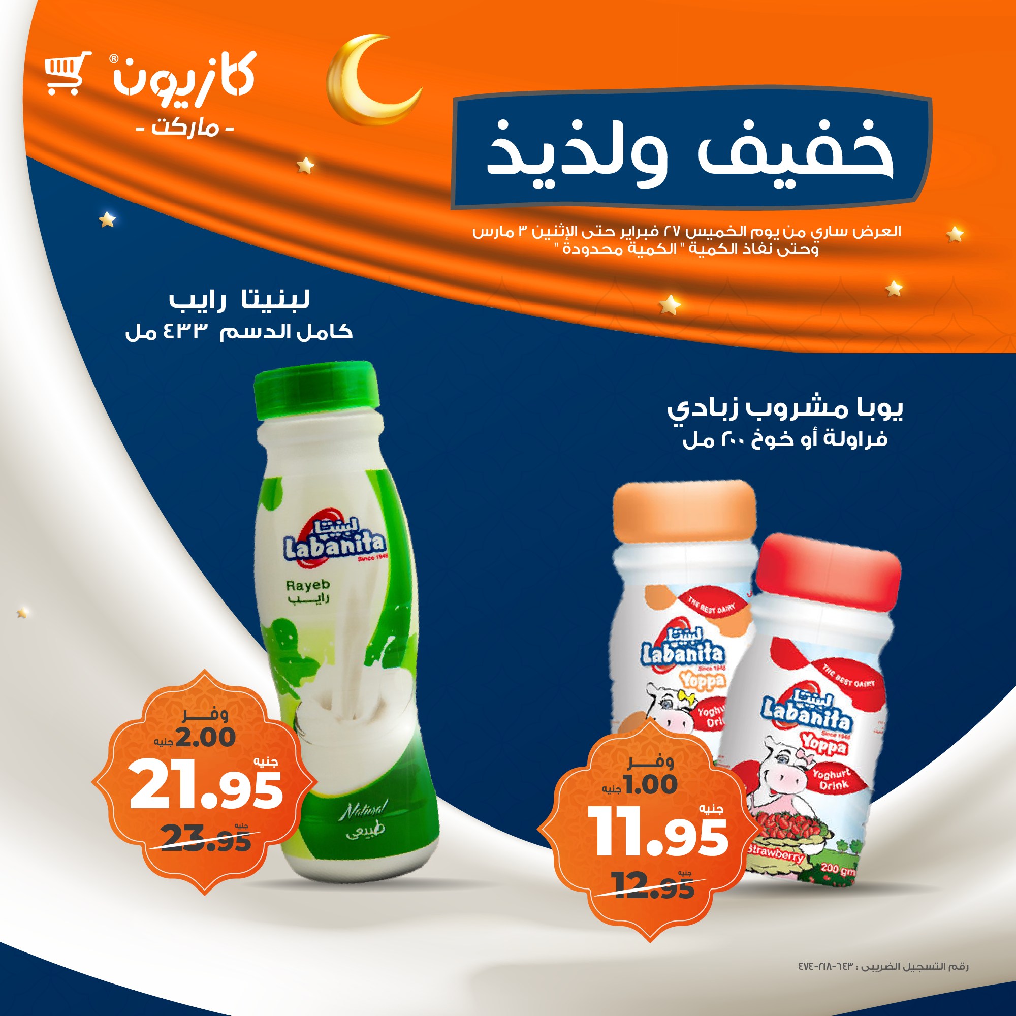 kazyon offers from 27feb to 27feb 2025 عروض كازيون من 27 فبراير حتى 27 فبراير 2025 صفحة رقم 7